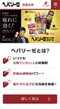 Mobile Screenshot of hepa.jp